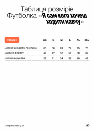 Футболка "Я сам кого хочеш ходити навчу" - Зображення 3