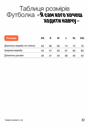 Футболка "Я сам кого хочеш ходити навчу" - Зображення 3