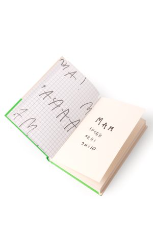 Book: "Mom, Make Me a Snake" - Image 2