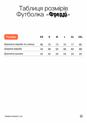 Футболка Фредді - Зображення 4