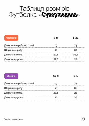 Футболка Суперлюдина - Зображення 9