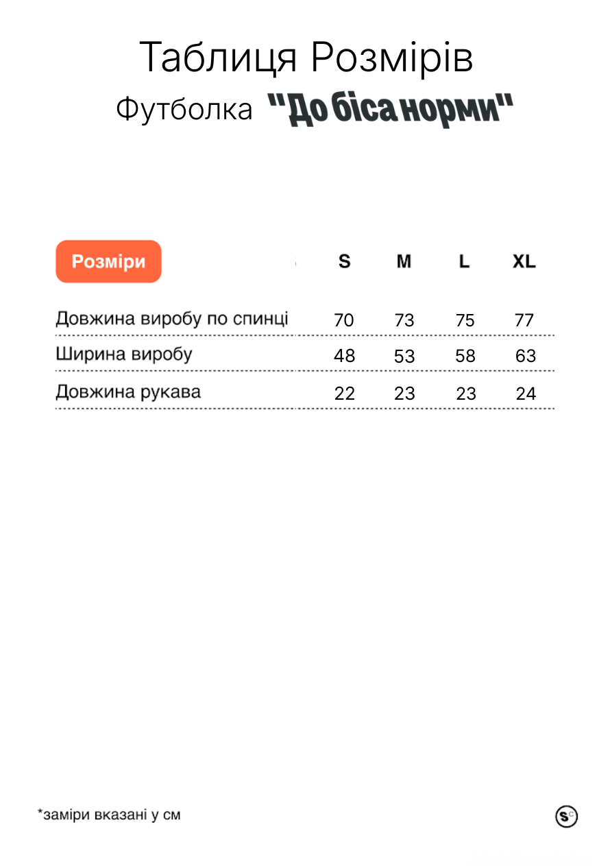 Футболка «До біса норми» - Зображення 3